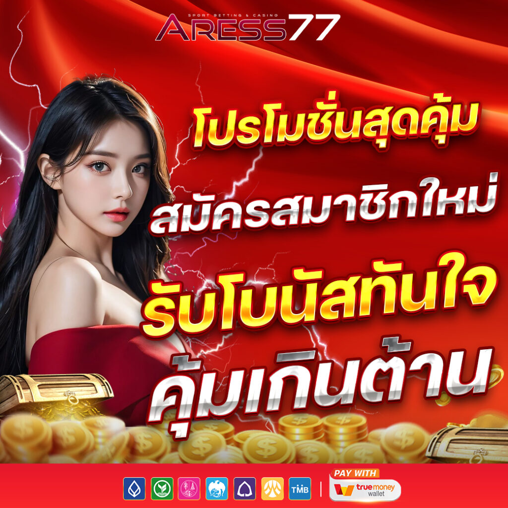 ARESS77